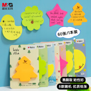 晨光（M&G）文具60张荧光色便利贴 粘性便签纸留言贴 卡通外卖记事贴优事贴便签本子1本随机办公用品 YS-160