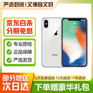 【第三方屏幕】Apple iphone X 苹果xs 苹果xsmax 二手苹果手机 国行二手手机 苹果X 银色【三方屏幕】 【8新】64G【三期免息+配件礼包】