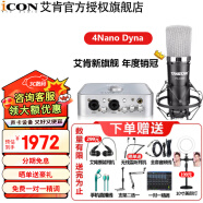 艾肯4nano Dyna外置iCON声卡套装直播喊麦全套手机电脑有线无线电容麦克风专业录音k歌设备 4nano+得胜k600【电脑声卡】 1对1专业调试