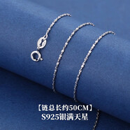 YOUR-D999足银项链女无吊坠锁骨链素链925银链子配链万能裸链条细款配饰 【链长50CM】925银满天星