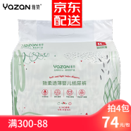 雅赞（YAZAN）第三代新品致柔透薄纸尿裤棉柔透气尿不湿婴儿尿布男女宝宝通用 【新品纸尿裤】M码 36片/包