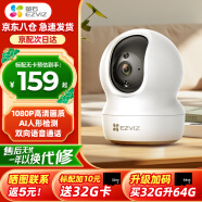 萤石摄像头C6C2K星光夜视智能家居云台室内摄像头监控器家用无线wifi手机远程高清4mp CP1【1080P高清】  官方标配无卡+30天云存储