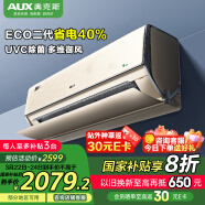 奥克斯（AUX）大1.5匹 御风Pro 国家补贴 新1级能效空调挂机 UVC除菌 KFR-35GW/BpR3HQB1(B1)170mm超大导风板