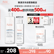 雅漾（Avene）恒润柔肤保湿水400ML 大宝水敏肌 速补水舒缓滋润爽肤水护肤水