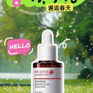 花月娇原液洋甘菊玻尿酸樱桃茶树六胜肽五款可选补水修复祛痘退印当天发 玻色因— 抗皱