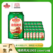 青岛啤酒（TsingTao）栈桥风光11度330ml*24经典黄啤1903精酿啤酒整箱装