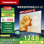 长虹欧宝丽55Z60-G2 55英寸 4K超高清智慧全景屏 2+32GB 智能平板液晶电视机 家电以旧换新一级能效