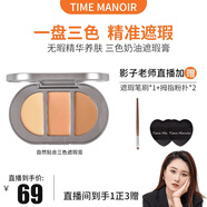 TIME MEAN【抖音同款】影子推荐time manoir 贴合三色遮瑕膏遮斑遮痘不卡粉 三色遮瑕盘送遮瑕刷+2个手指粉扑