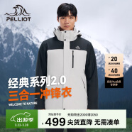 伯希和（Pelliot）[成毅同款]山野2.0冲锋衣男女三合一外套春秋夹克11340105黑白L