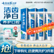 云南白药经典系列牙膏套装 护龈祛渍洁齿 亮白清新口气冬青香型165g*3