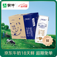 蒙牛（MENGNIU）特仑苏【18天新鲜直达】纯牛奶250ml*16盒礼盒装新老包装随机发货