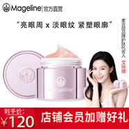 麦吉丽（Mageline）官方旗舰精灵眼霜祛皱淡化黑眼圈眼部细纹抗衰紧致眼周礼物 旅行装5g