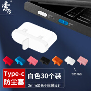 索厉Type-c防尘塞 适用苹果16/15华为mate70小米红米K80耳机塞、安卓手机充电口通用耳机孔/20002