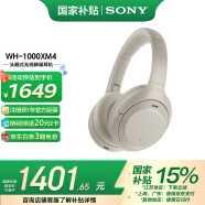 索尼（SONY） WH-1000XM4无线蓝牙耳机智能降噪头戴式高解析度重低音耳麦 电脑游戏办公网课学习出街图书馆宿舍 铂金银