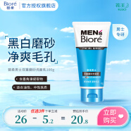 碧柔（Biore）男士洗面奶 洁面乳 深层清洁清爽 泡沫丰富 双重磨砂洁面乳100g