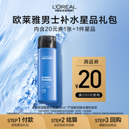 欧莱雅男士水能保湿酷爽水凝露 50ml 水能体验装（须单独购买才返券）