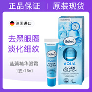 芭乐雅dm德国正品 芭乐雅滚珠眼霜补水保湿舒缓眼部淡化细纹黑眼圈 15ml