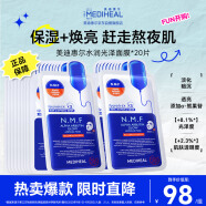 美迪惠尔全新升级 款水润光泽面膜20片补水保湿改善暗沉熬夜肌