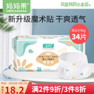 妈妈果（org.mama）婴儿t型尿片三角巾一次性新生儿尿布尿戒子隔尿垫巾防水透气夏季 【升级魔术贴】S码 34片装