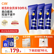 C咖美白洗面奶100g*3氨基酸深层清洁控油保湿淡斑男女烟酰胺洁面乳