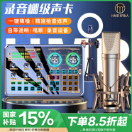 好牧人声卡直播设备全套装声卡唱歌唱歌专用麦克风话筒k歌神器主播专业配录音电容麦手机电脑外置变声器