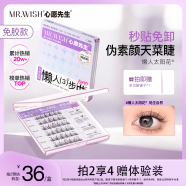 心愿先生免胶假睫毛开花懒人太阳花自然肿眼泡新手免胶水假睫毛
