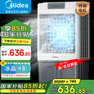 美的（Midea）空调扇制冷风机工业电冷风扇水冷空调加冰块商用冷气机大面积超强风车间降温水冷机 AC360-20A