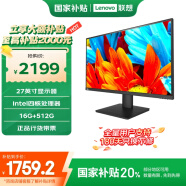 联想 来酷Lecoo一体台式机电脑27英寸(英特尔N95 16G内存 512G固态高速硬盘 无线键鼠) 黑
