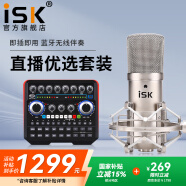 iSK BM-800电容麦克风主播直播设备全套手机全民k歌电脑唱歌电音喊麦录音有声书通用外置声卡套装 isk bm800+声佰乐B6PLUS套装