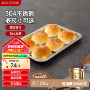 美厨（maxcook）304不锈钢盘子方盘 加深方盘长方形餐盘 烧烤托盘32cm MCFT6555