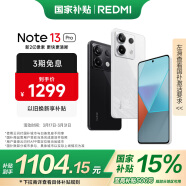 小米 Redmi Note13Pro 国家补贴 骁龙7S 新2亿像素 第二代1.5K高光屏 12GB+256GB 星沙白 5G手机