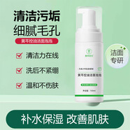 佰萃莱青少年洗面奶控油青春期男女孩祛痘洁面乳黄芩洁面泡泡150ml
