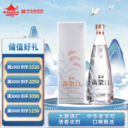 晋泉清圣礼盒 高粱白酒 清香型白酒53度 500ml 单盒装