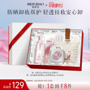 美肤宝防晒卸妆礼盒（防晒20g卸妆150g面膜3片）补水素颜霜化妆品套装