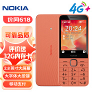 诺基亚（NOKIA）220 4G 移动联通电信全网通 2.8英寸双卡双待 直板按键手机 老人老年手机 学生手机 橘色