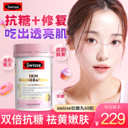 Swisse斯维诗抗糖丸女士美白丸阻糖控糖 烟酰胺葡萄籽抗氧化澳洲进口 【源头抗糖+修复】抗糖丸60粒