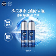 妮维雅（NIVEA）新升级护肤品水活保湿精华乳双支小蓝管 生日礼物送男友实用