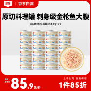 顽皮宠物猫零食猫湿粮 成猫幼猫鸡肉金枪鱼85g*24鲜炖补水0胶猫罐头