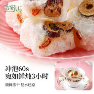 胖东来同款冻干燕窝银耳羹冲泡即食免煮营养代餐红枣枸杞莲子百合独立 雪梨枸杞+莲子百合+燕窝银耳 8g*1袋 买十包送5包[15包]喝出好气色