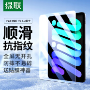 绿联适用iPad mini7/6钢化膜8.3英寸2024/21新款A17Pro芯片迷你7/6通用苹果平板电脑保护贴膜高清膜