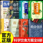 【官方正版】豆浆米糊蔬果汁一本通 喝出健康好身材养生豆浆米糊五谷汁蔬果汁大全家居必备养生食疗大全书籍  救命食谱新版 居家常备的救命饮食宝典对症速查取材方便食疗食谱健康饮食药食同源养生 【一套买齐8册