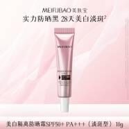 美肤宝美白隔离防晒霜SPF50+(淡斑型)小粉管10g遮瑕提亮防水汗BB户外女