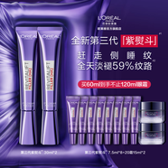 欧莱雅3.0紫熨斗眼霜 全脸淡纹眼霜 淡化细纹抗皱紧致 生日礼物送女友 【提亮眼周】3.0紫熨斗30mlX2