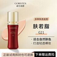 卓尔诗婷粉底液女遮瑕持久不脱妆防水防汗混干油皮养肤水润轻盈女护肤品 G21肤若脂1瓶装 适合自然黄皮 40g