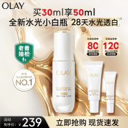 玉兰油（OLAY）【全新升级】水光小白瓶30ml美白提亮去黄超抗面部精华生日礼物