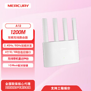 水星系列双频无线路由器智能APP全千兆高速光纤WIFI穿墙路由器性价比高 1200M双频全百兆接口mush键A12