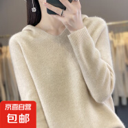 秋冬新款羊毛衫女套头针织毛衣纯色连帽卫衣休闲打底纯羊毛帽衫 浅米杏 L（120-130）
