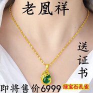 KZD老凤凰999香港免税沙金吊坠女百搭桃心项坠百搭镀金镶玉孔雀纯银 宝石绿色孔雀项链+吊老凤祥同款