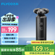 飞科（FLYCO）智能电动剃须刀旋转式男士刮胡须刀干湿双剃FS966生日节日礼物送男友送老公送爸爸送父亲国家补贴
