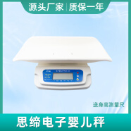 婴儿体重秤高精度宝宝电子秤家用精准新生儿母婴两用秤宠物称重器 出生婴儿秤【儿保专用】